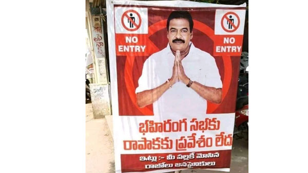రాపాకకు అందని ఆహ్వానం..