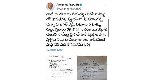 సవాంగ్ జవాబును ట్వీట్ చేసిన అయ్యన్న సవాంగ్ జవాబును ట్వీట్ చేసిన అయ్యన్న