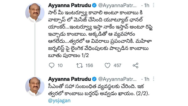 AP minister in trouble as news making rounds that he misbehaved with Woman journalist