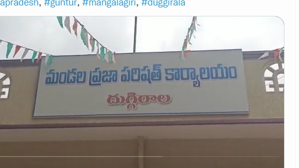 దుగ్గిరాల ఎంపీపీ ఎన్నిక దుగ్గిరాల ఎంపీపీ ఎన్నిక