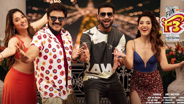 ఎఫ్ 3కి సాధార‌ణ టికెట్ ధ‌ర‌లే