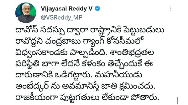 కోనసీమ అల్లర్ల వెనుక జగన్ దావోస్ టూర్ ? కోనసీమ అల్లర్ల వెనుక జగన్ దావోస్ టూర్ ?