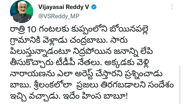 ysrcp mp vijaya sai reddy tweets on chandrababus torture to kuppam public, pawan tie-up