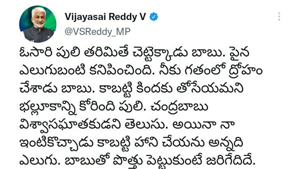 ysrcp mp vijaya sai reddy tweets on chandrababus torture to kuppam public, pawan tie-up
