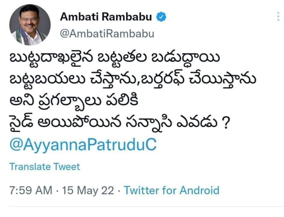 ap minister ambati rambabu counter to tdp leader ayyannapathrudu