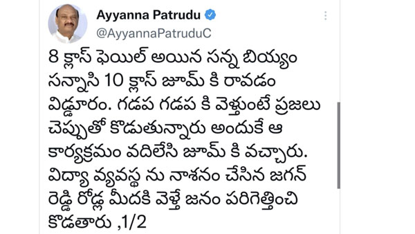ayyannapatrudu strong counter to kodali nani on appearing in lokesh zoom meeting