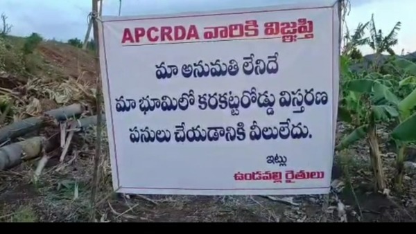undavalli farmers flexies asking crda not to come to their fileds for karakatta extension 