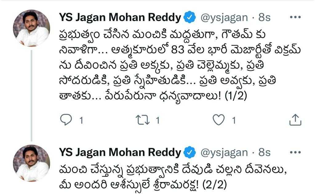 ys jagan thanks to atmakuru voters on bypoll victory, says tribute to late gowtham reddy