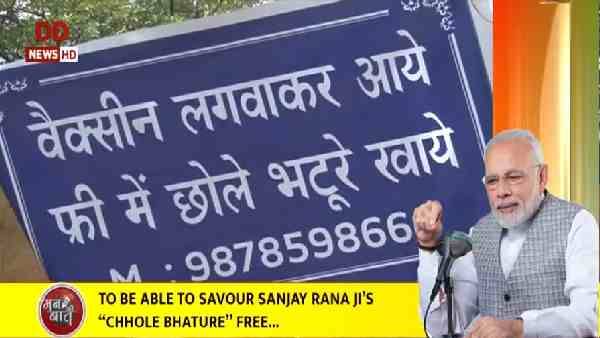 బూస్టర్ డోసును ప్రోత్సహించాలనే ఈ ఉచిత ఛోలే భాతురే బూస్టర్ డోసును ప్రోత్సహించాలనే ఈ ఉచిత ఛోలే భాతురే
