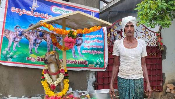 కుక్క విగ్రహం ఇంటిముందు ఏర్పాటు, ఏటా వర్ధంతి .. ఊరంతా భోజనాలు కుక్క విగ్రహం ఇంటిముందు ఏర్పాటు, ఏటా వర్ధంతి .. ఊరంతా భోజనాలు