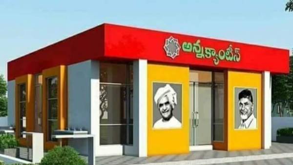  అన్న క్యాంటీన్లతో రాజకీయం