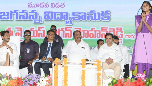 విద్యాకానుక విడుదలలో జగన్ విద్యాకానుక విడుదలలో జగన్