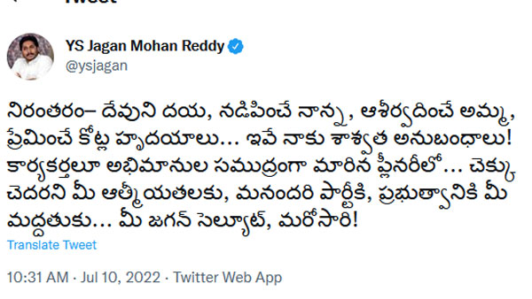 వైఎస్ జగన్ ఎమోషనల్ ట్వీట్.. వైఎస్ జగన్ ఎమోషనల్ ట్వీట్..