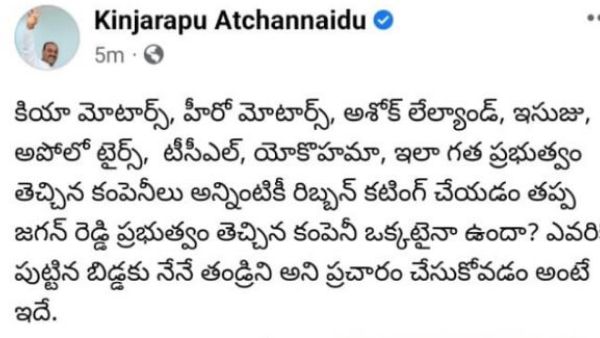  ysrcp govt opening tdp laid companies atchannidu slams cm ys jagan in twitter