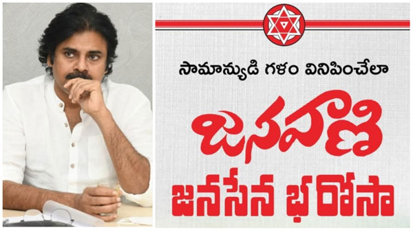 ఈ నెల 21వ తేదీన తిరుపతిలో జనవాణి