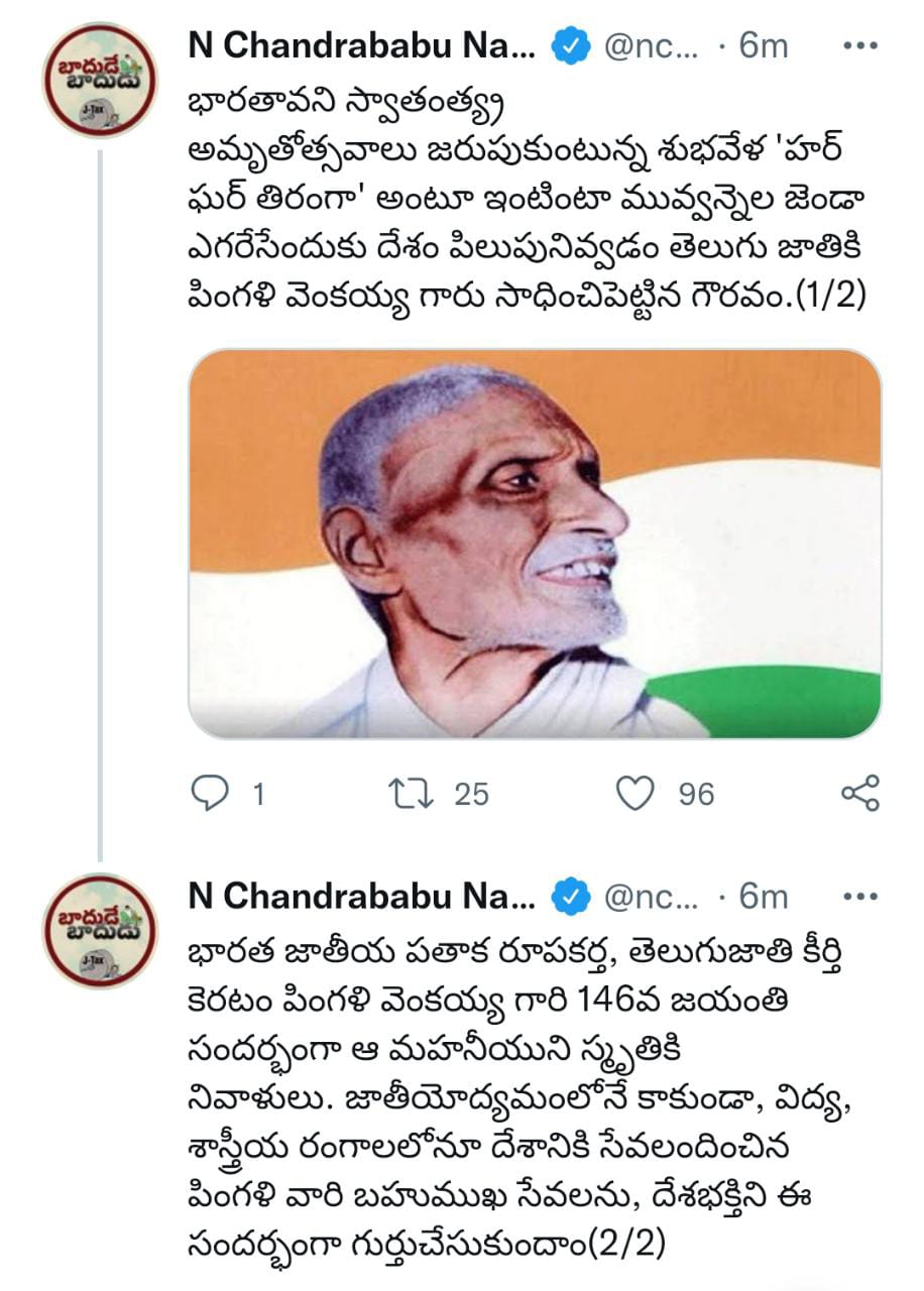 ys jagan, chandrababu and pawan paid tributes to national flag designer pingali venkayya ys jagan, chandrababu and pawan paid tributes to national flag designer pingali venkayya