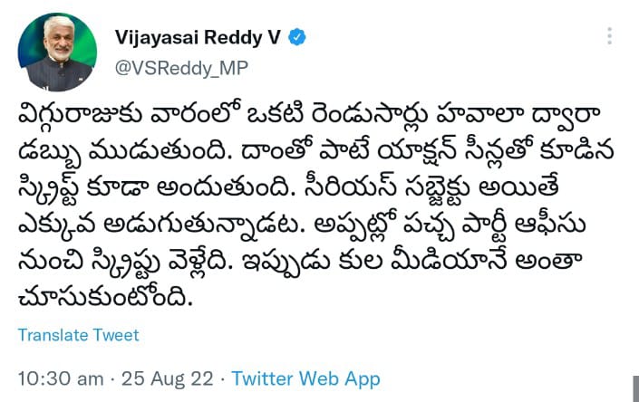 ysrcp mp vijaya sai reddy satirical tweet on rebel mp raghurama rajus suvey against party ysrcp mp vijaya sai reddy satirical tweet on rebel mp raghurama rajus suvey against party