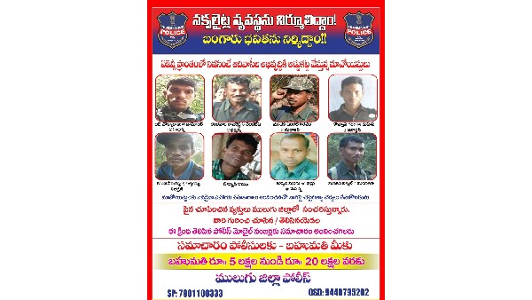 పోలీసులు రిలీజ్ చేసిన పోస్టర్ లో పేర్కొన్న మావోలు వీరే పోలీసులు రిలీజ్ చేసిన పోస్టర్ లో పేర్కొన్న మావోలు వీరే