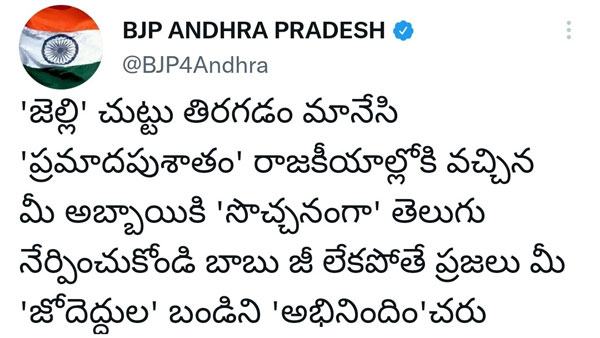 బీజేపీ ఉద్దేశ పూర్వకంగానే చేసిందా బీజేపీ ఉద్దేశ పూర్వకంగానే చేసిందా