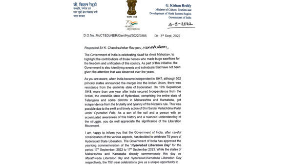  అధికారికంగా హైదరాబాద్ విలీన దినం