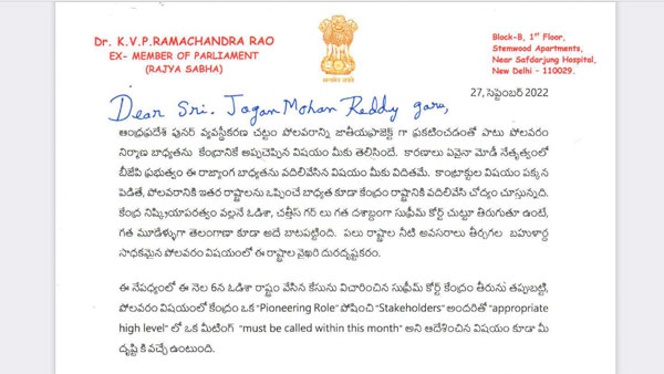 former mp kvp ramachandrarao ask ys jagan to seek centres intervention on polavaram former mp kvp ramachandrarao ask ys jagan to seek centres intervention on polavaram