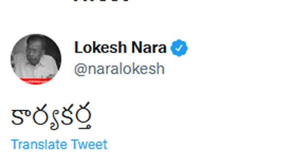 లోకేష్ ను టార్గెట్ చేస్తూ.. లోకేష్ ను టార్గెట్ చేస్తూ..