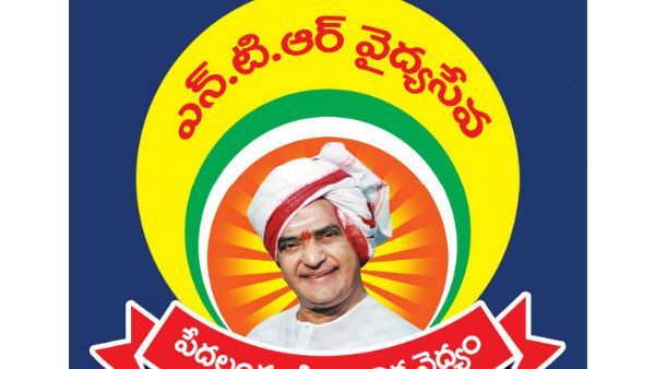  ఎన్టీఆర్ వర్శిటీ పేరు మార్పు