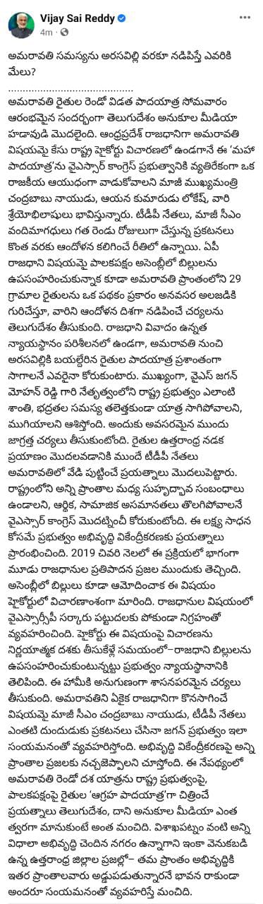 ysrcp mp vijayasai reddy questions who will benefit with amaravati-arasavilli padayatra ysrcp mp vijayasai reddy questions who will benefit with amaravati-arasavilli padayatra
