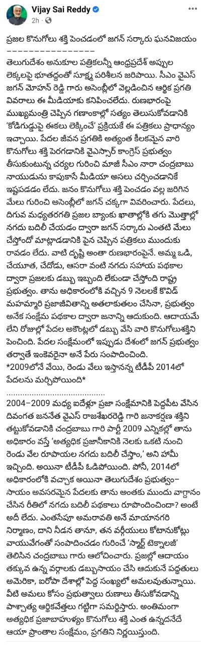 ysrcp mp vijayasai reddy says public purchaing power increased in ap-tweet on jagan speech
