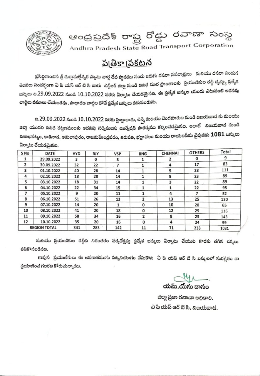 apsrtc announced special buses for dussehra festive season with no special charges