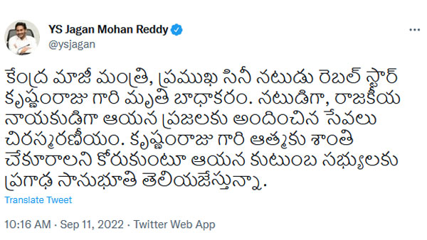  Late Tollywood actor Krishnam Raju maintained close ties with YS Raja Sekhar Reddy