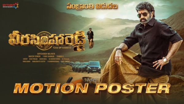 ఎడతెగని చర్చల అనంతరం 'వీరసింహారెడ్డి'