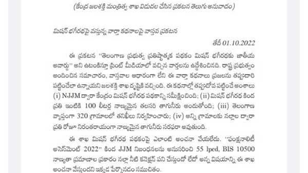  మిషన్ భగీరథకు ఎలాంటి అవార్డు ఇవ్వలేదు..