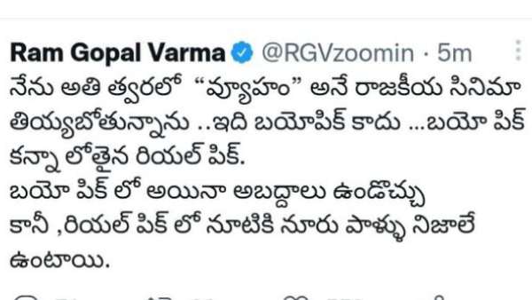  వ్యూహం బయోపిక్ కథ ఇదే