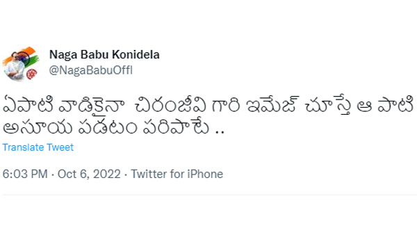 ఆపాటి అసూయ అంటూ గరికపాటిపై నాగబాబు సైటైర్లు ఆపాటి అసూయ అంటూ గరికపాటిపై నాగబాబు సైటైర్లు