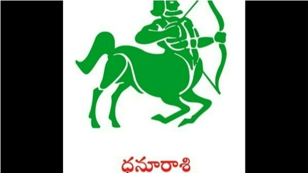 ధనుస్సు రాశి వారికి ఆర్ధికంగా ఇలా ఉండే ఛాన్స్ 