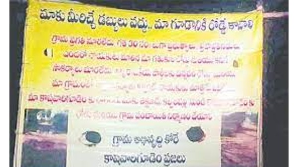 అనేక గ్రామాలలో వెలుస్తున్న బ్యానర్లు 