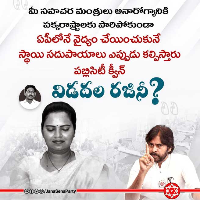 janasena chief pawan kalyan fire on ap ministers