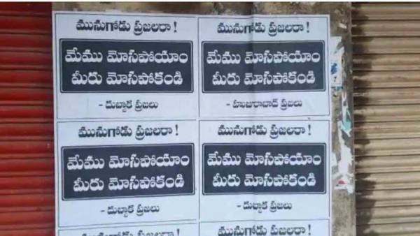 పోస్టర్లతో కోమటిరెడ్డి రాజగోపాల్ రెడ్డి టార్గెట్