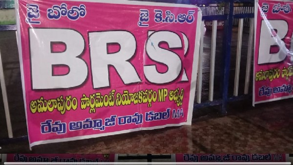 after vijayawada, now kcrs brs party banners tagged in amalapuram of konaseema district after vijayawada, now kcrs brs party banners tagged in amalapuram of konaseema district