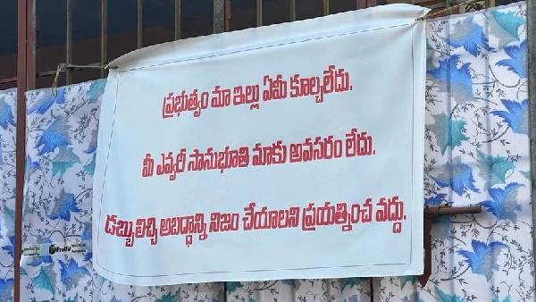 ఇప్పటం గ్రామంలో బాధితుల ఇళ్ళ ముందు షాకింగ్ బ్యానర్లు ఇప్పటం గ్రామంలో బాధితుల ఇళ్ళ ముందు షాకింగ్ బ్యానర్లు