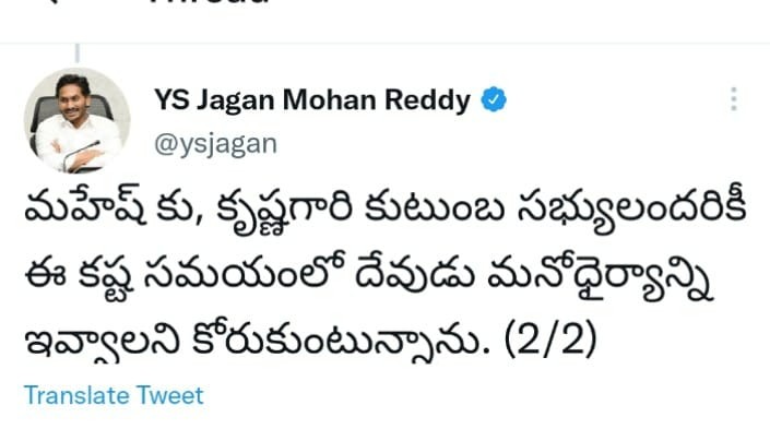 ap cm ys jagan to visit super star krishnas deadbody today, emotional tweets on death ap cm ys jagan to visit super star krishnas deadbody today, emotional tweets on death