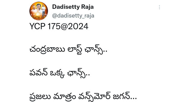 ys jagans minister dadisetti raja sensational tweet on chandrababu last chance request