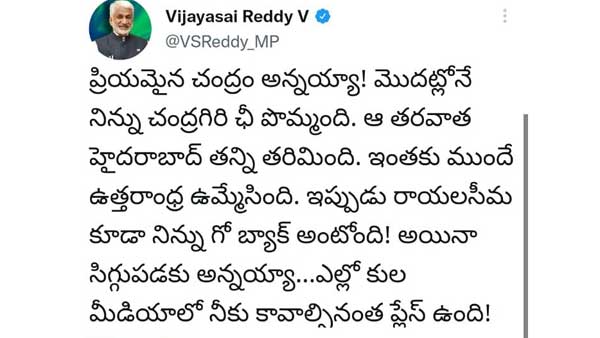 vijayasai reddy hilarious tweet on chandrababus journey from chandragiri to kurnool
