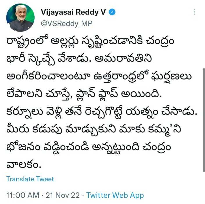ysrcp mp vijayasai reddy alleges chandrababu for hatching conspiracy with riots