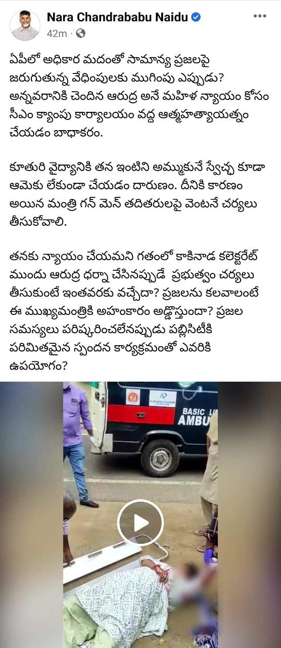 chandrababu ask ys jagan on woman suicide attempt at his camp office, where is spandana ? 