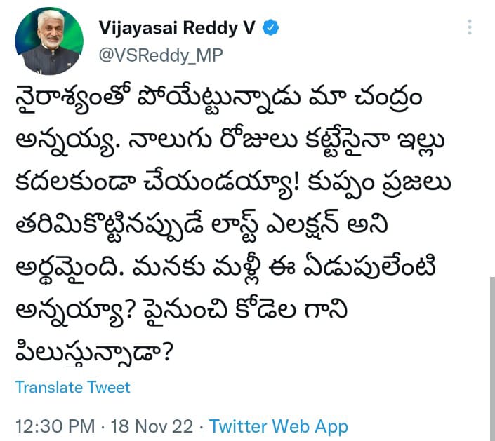 kodela calling you from up ?.. ysrcp mp vijayasai reddy sensational tweet on chandrababu kodela calling you from up ?.. ysrcp mp vijayasai reddy sensational tweet on chandrababu