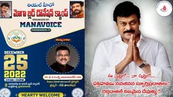 మెగా బ్లడ్ డొనేషన్ క్యాంపు మెగా బ్లడ్ డొనేషన్ క్యాంపు