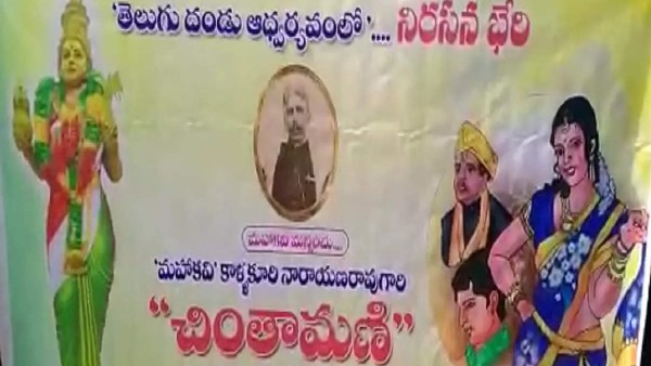 చింతామణి నిషేధం
