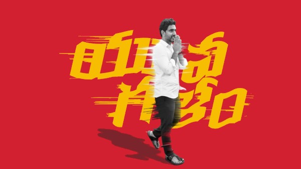 యువగళం పేరుతో యాత్ర యువగళం పేరుతో యాత్ర